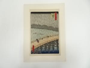 歌川広重　大橋の雨景　手摺木版画